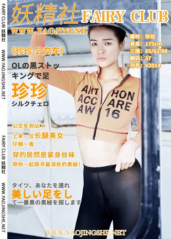 珍珍《公交车》V2014