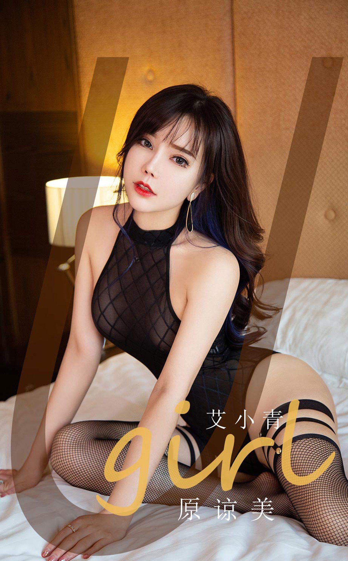 艾小青《原谅美》Vol. 2068