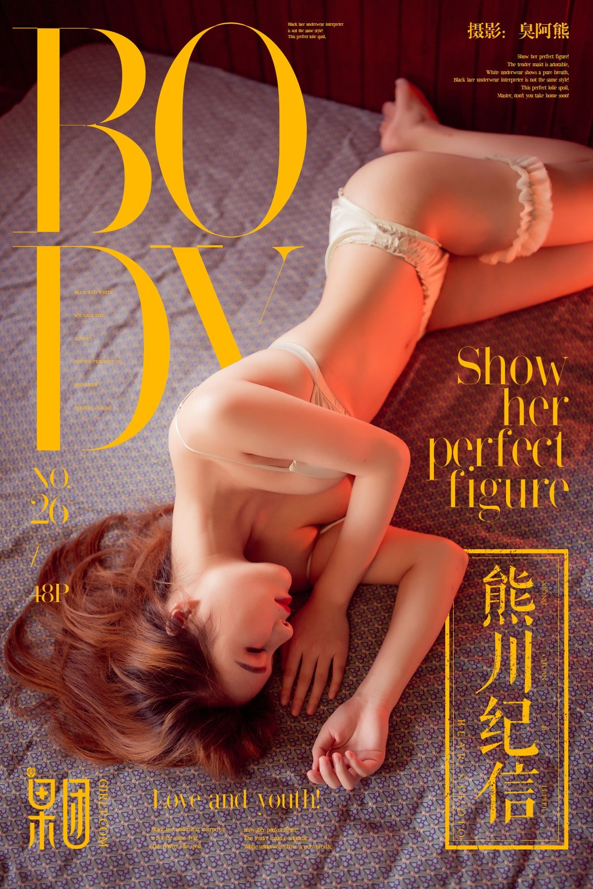 内衣秀熊川纪信 026