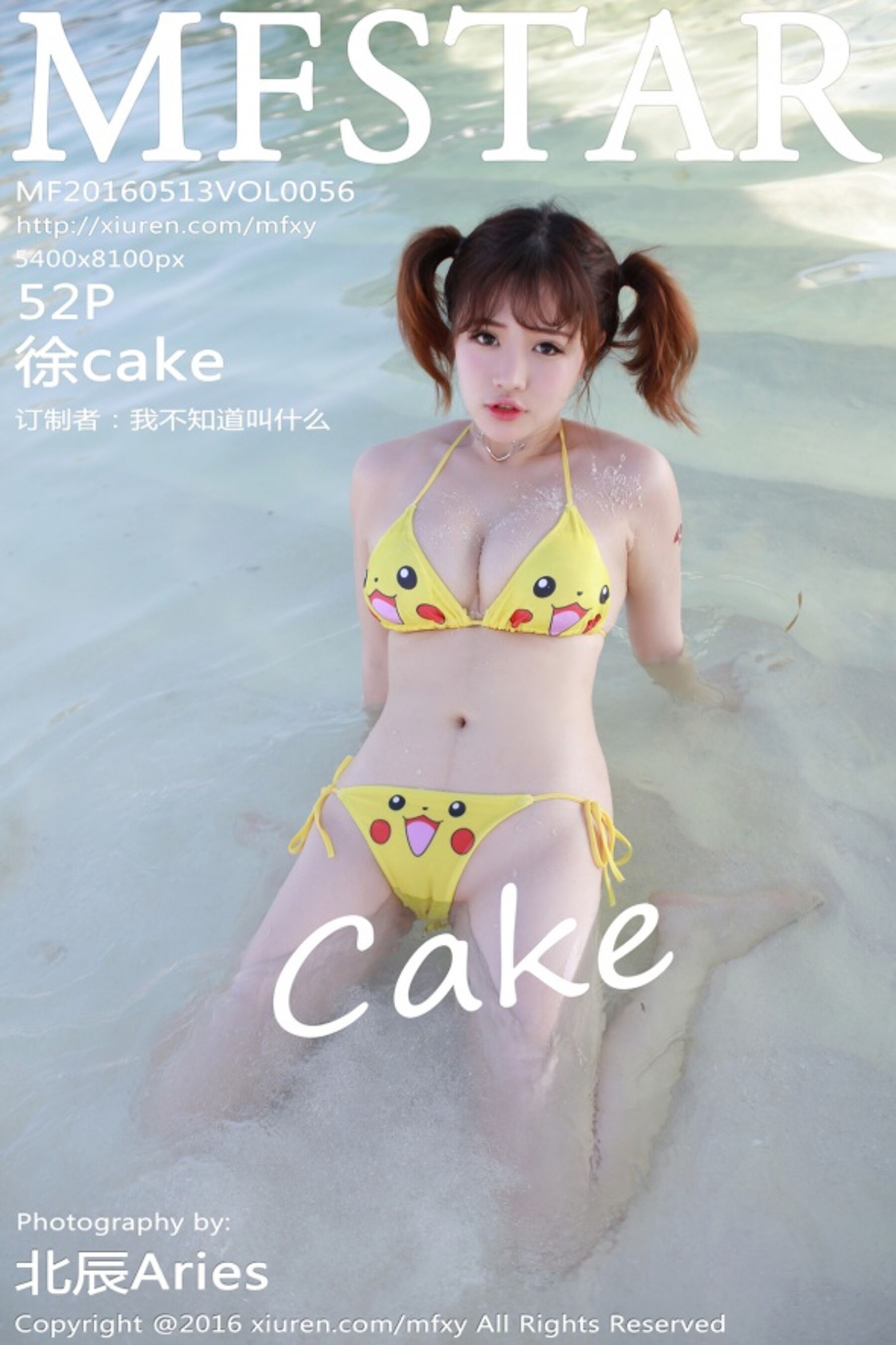 徐cakeVol. 0056