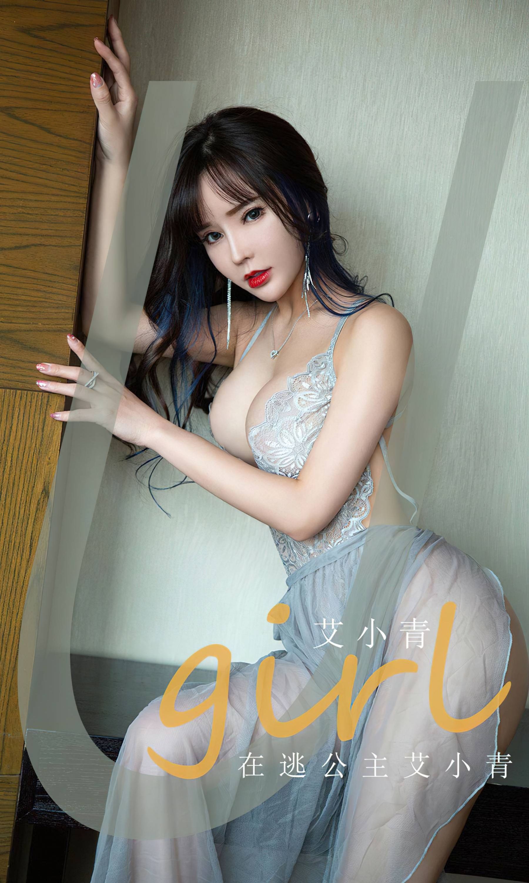 艾小青《在逃公主艾小青》Vol. 2606