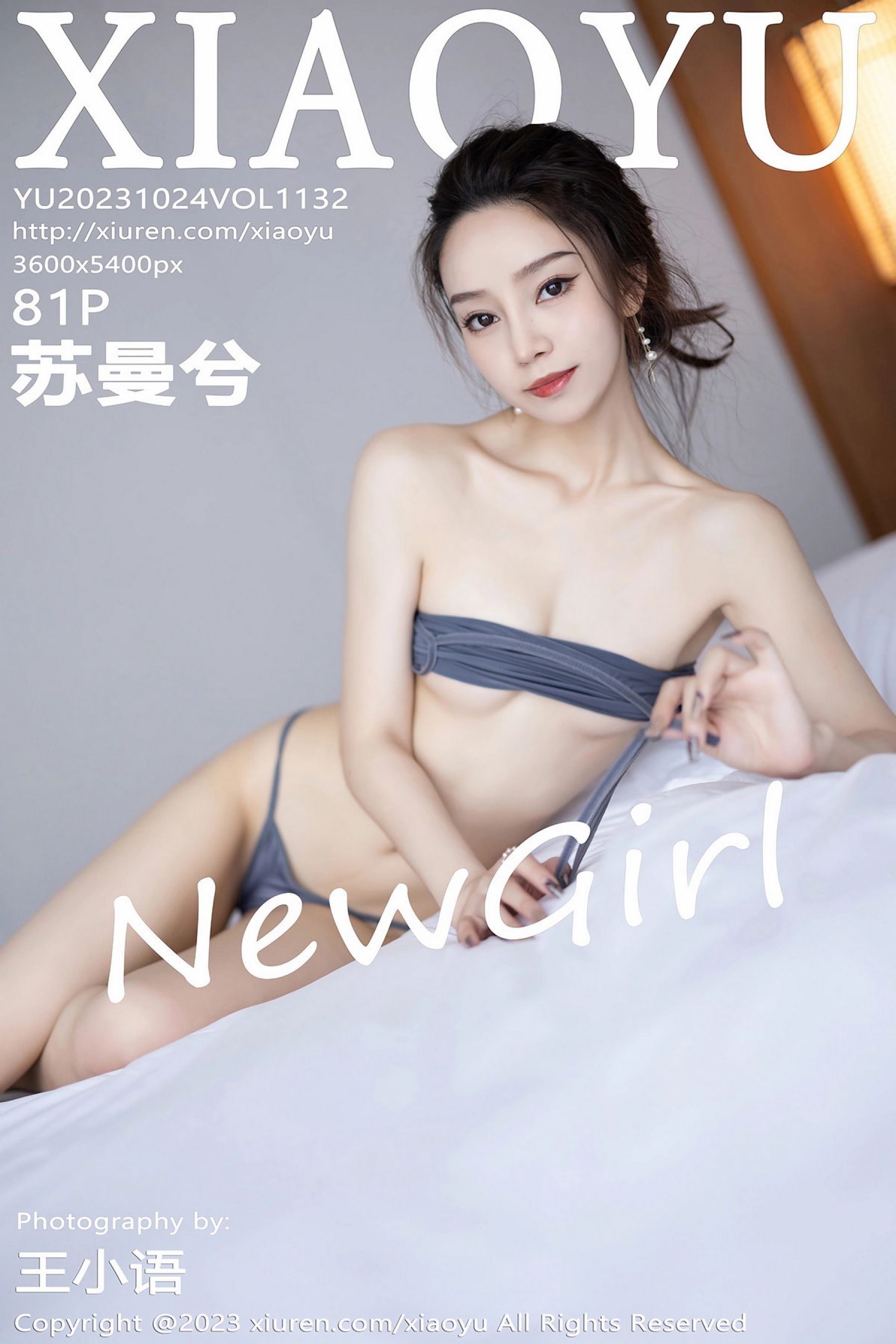 苏曼兮Vol. 1132