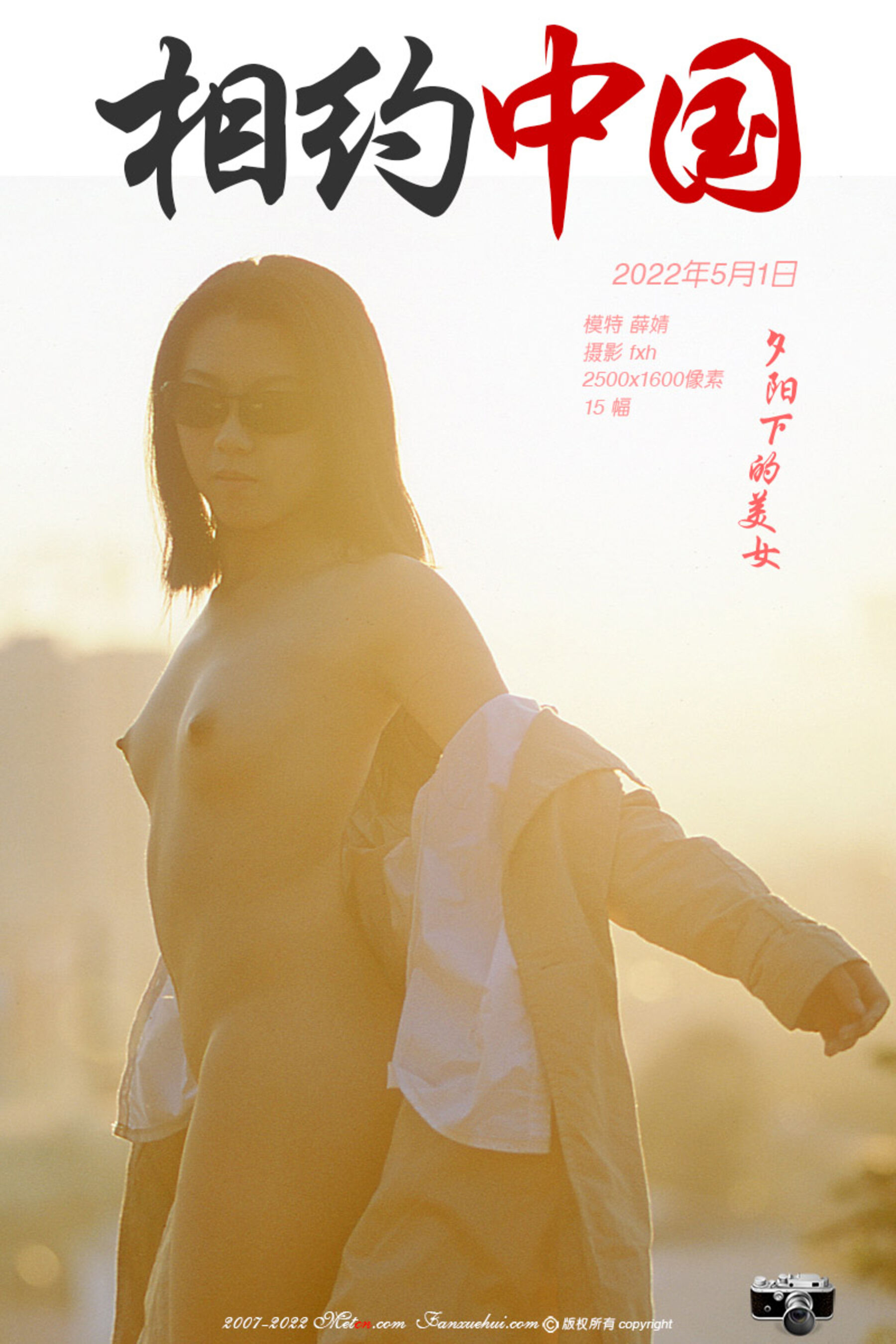 薛婧《夕阳下的美女》