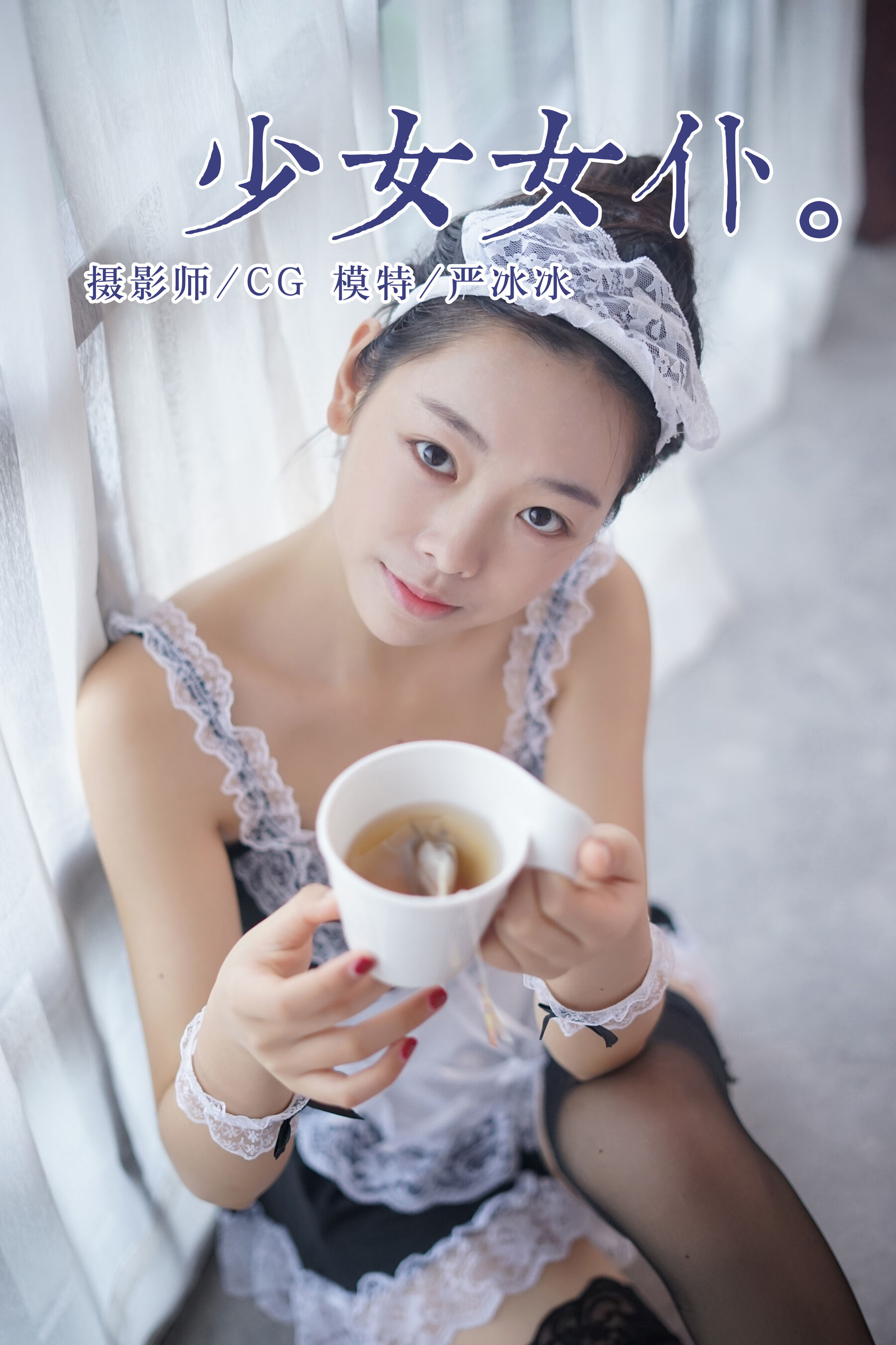 严冰冰《少女女仆》Vol. 021