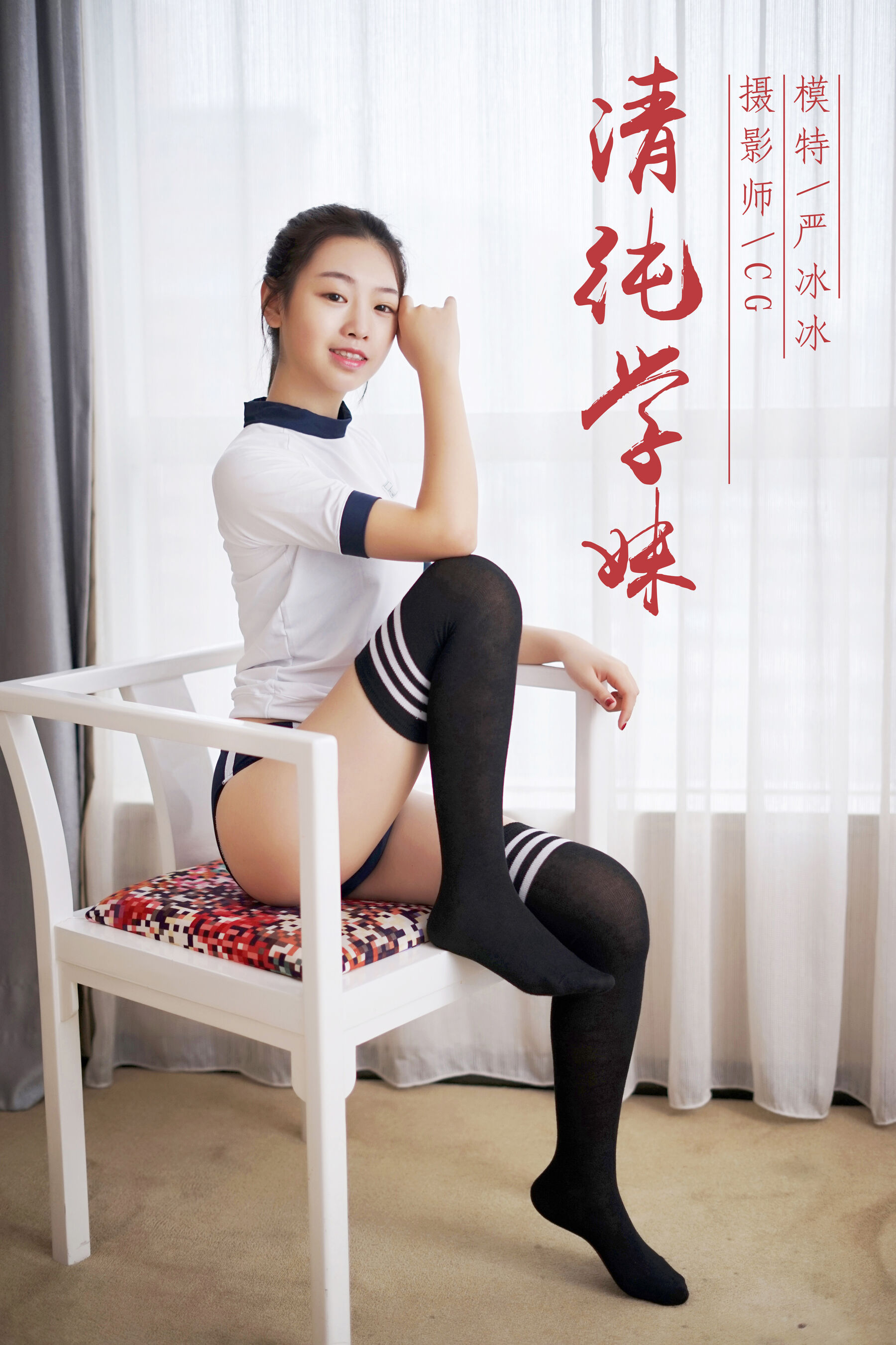 严冰冰《纯情学妹》Vol. 020