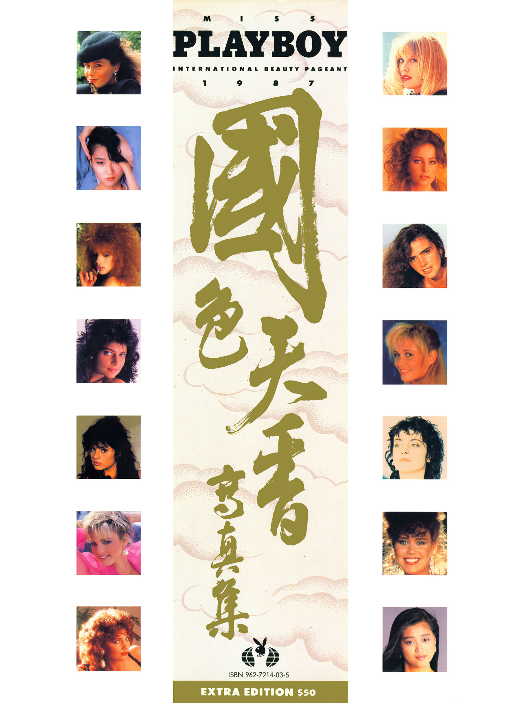 花花公子《国色天香写真集》Vol. 1987.12