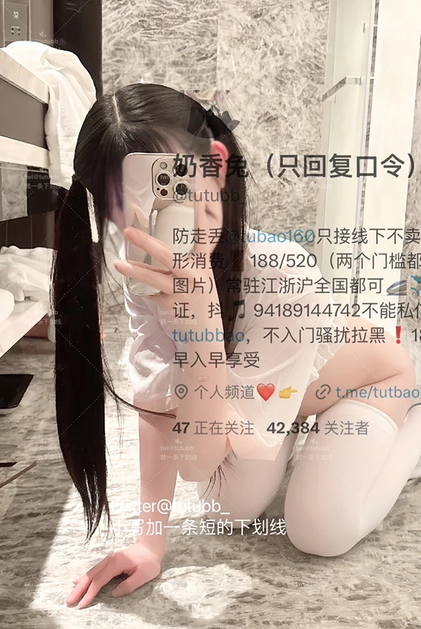 推特美女@奶香兔@tutubb